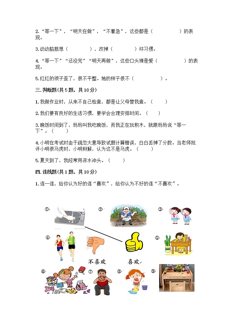 人教部编版 一年级下册第一单元 我的好习惯 4 不做“小马虎”试卷带答案【B卷】02