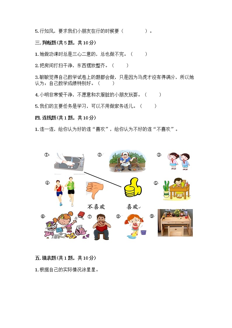人教部編版 一年級下冊第一單元 我的好習(xí)慣 4 不做“小馬虎”試卷附答案【A卷】第2頁
