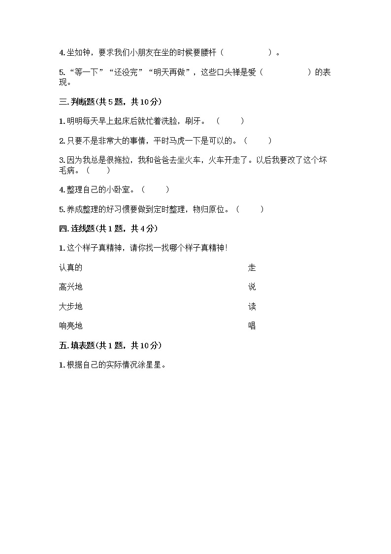 人教部编版 一年级下册第一单元 我的好习惯 4 不做“小马虎”试卷附参考答案(培优A卷)第2页