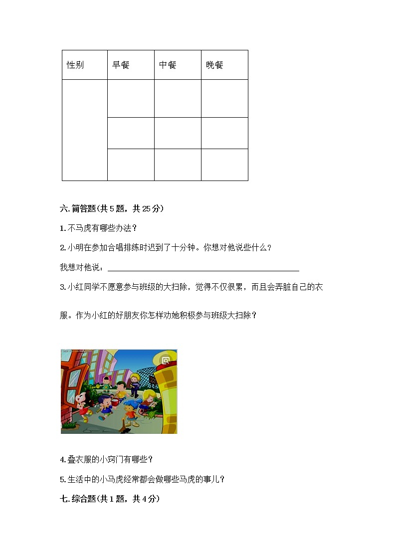 人教部编版 一年级下册第一单元 我的好习惯 4 不做“小马虎”试卷精选03