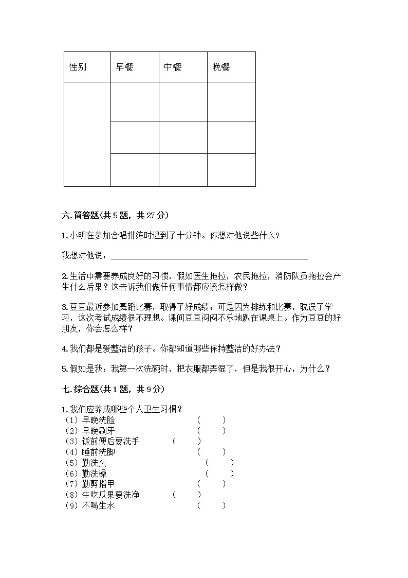 人教部编版 一年级下册第一单元 我的好习惯 4 不做“小马虎”试卷含答案(能力提升)第3页