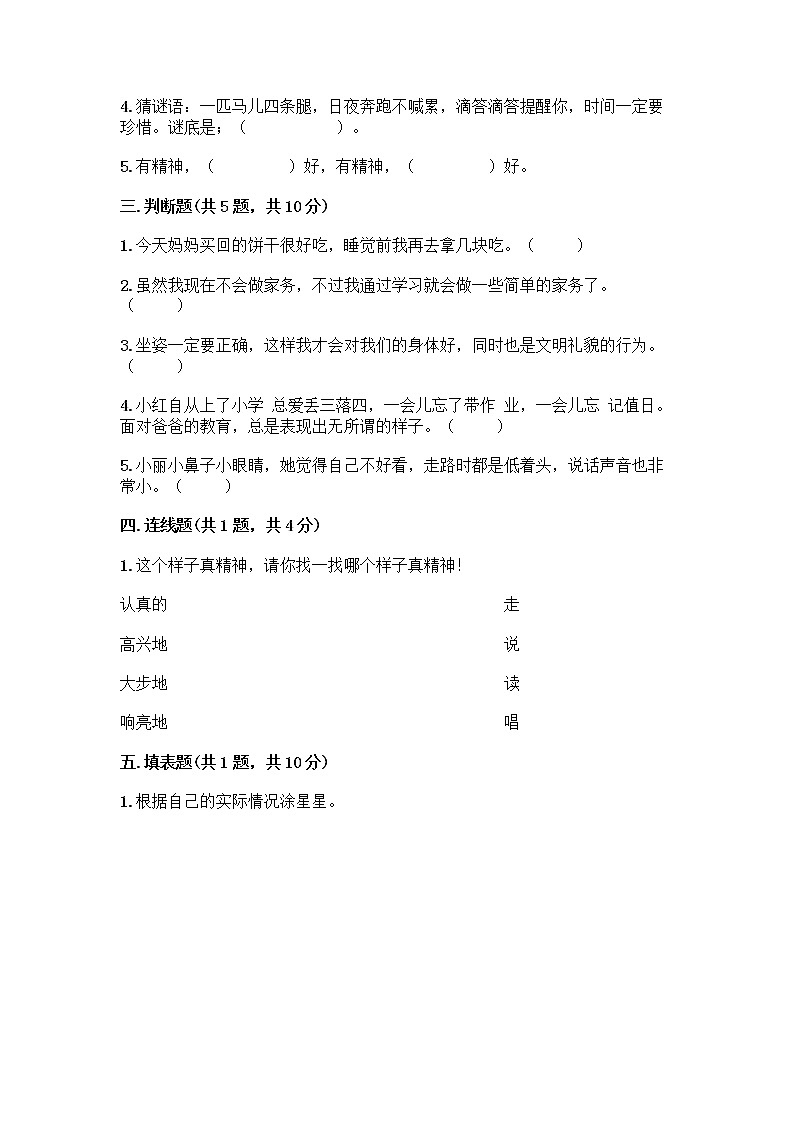 人教部编版 一年级下册第一单元 我的好习惯 4 不做“小马虎”试卷附答案(综合题)第2页