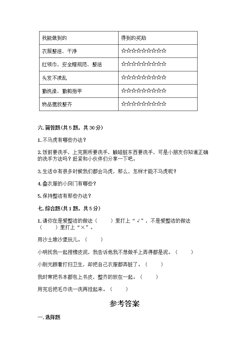 人教部编版 一年级下册第一单元 我的好习惯 4 不做“小马虎”试卷附答案(综合题)第3页