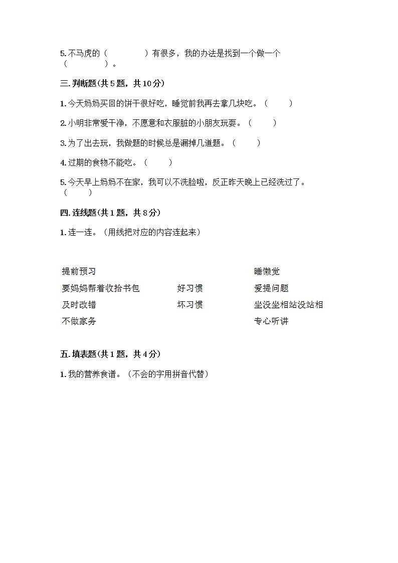 人教部编版 一年级下册第一单元 我的好习惯 4 不做“小马虎”试卷含答案(轻巧夺冠)第2页