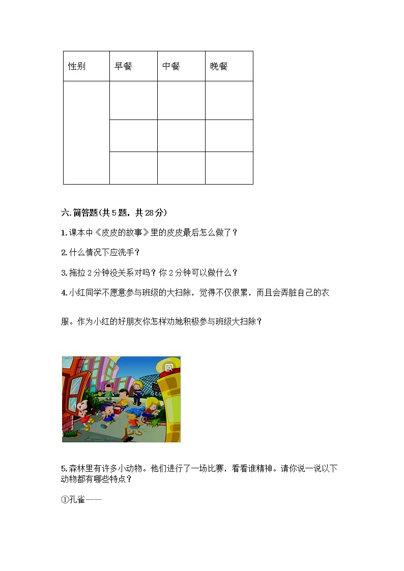 人教部编版 一年级下册第一单元 我的好习惯 4 不做“小马虎”试卷含答案(轻巧夺冠)第3页