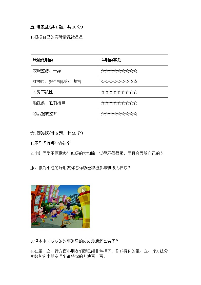 人教部编版 一年级下册第一单元 我的好习惯 4 不做“小马虎”试卷及答案参考第3页