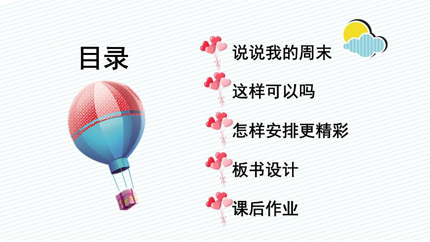 2 周末巧安排 課件PPT第3頁