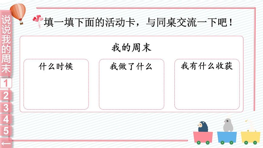 2 周末巧安排 課件PPT第5頁