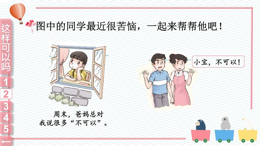 2 周末巧安排 課件PPT第8頁