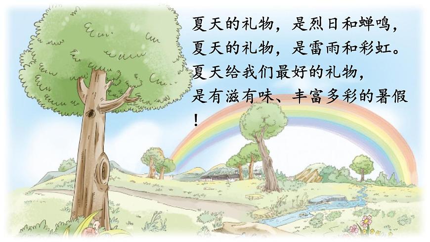 1 假期有收獲 課件PPT第1頁(yè)
