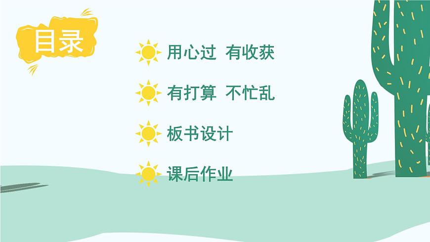 1 假期有收獲 課件PPT第3頁(yè)