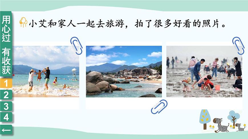 1 假期有收獲 課件PPT第6頁(yè)