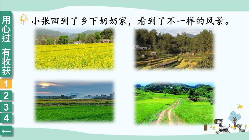 1 假期有收獲 課件PPT第7頁(yè)