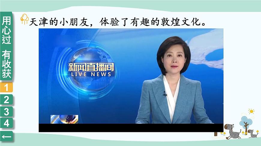 1 假期有收獲 課件PPT第8頁(yè)