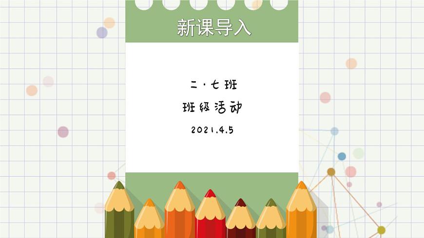 5 我愛我們班 課件PPT第1頁