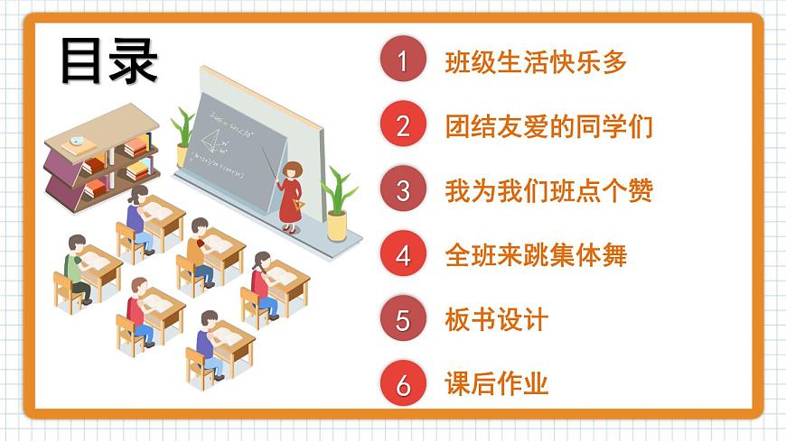 5 我愛我們班 課件PPT第3頁