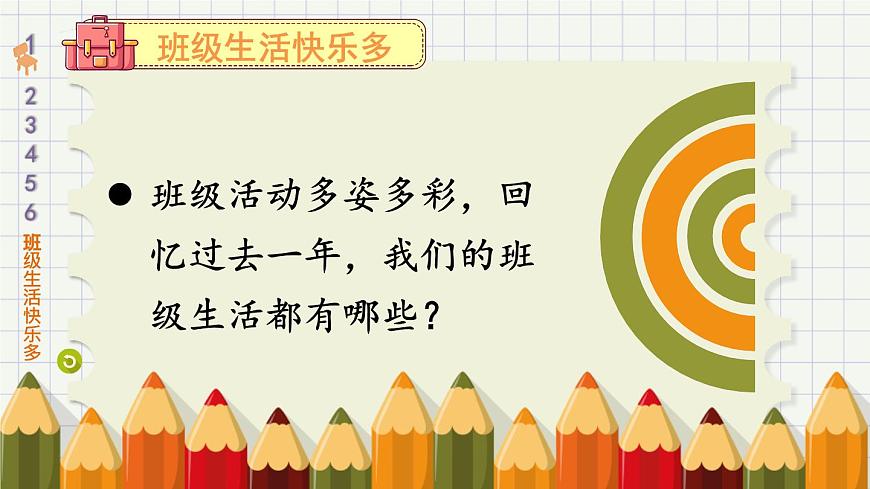 5 我愛我們班 課件PPT第4頁