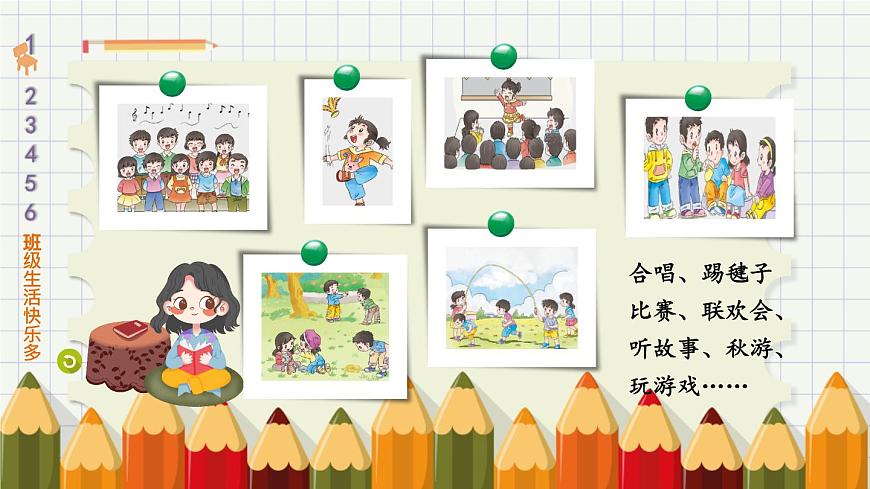 5 我愛我們班 課件PPT第5頁