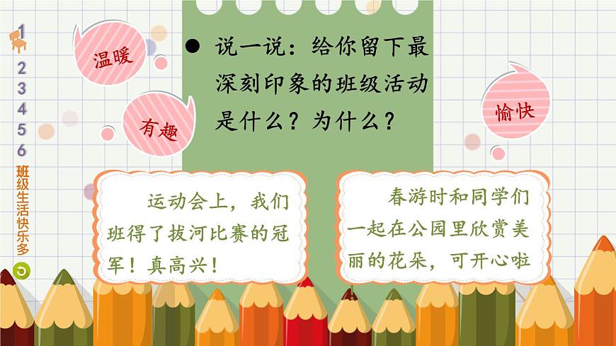 5 我愛我們班 課件PPT第6頁