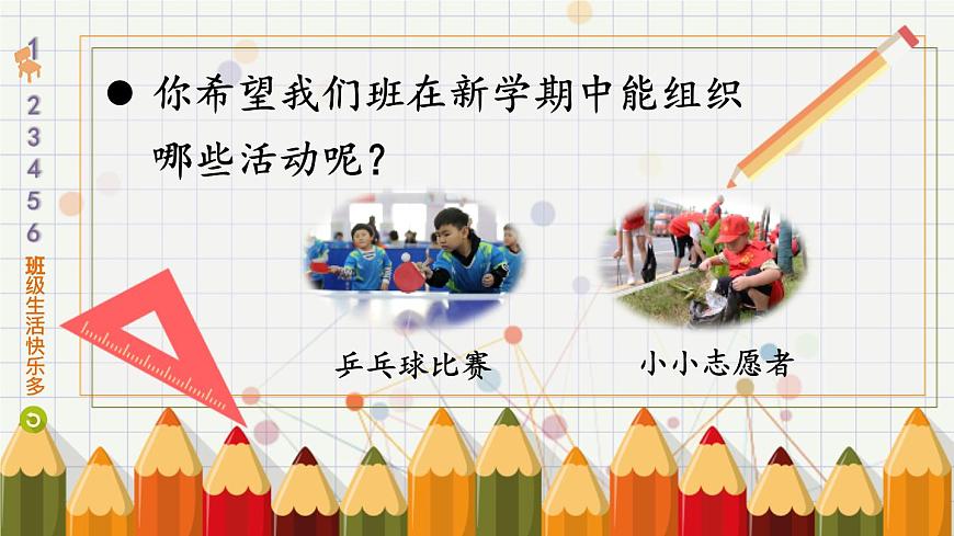 5 我愛我們班 課件PPT第7頁
