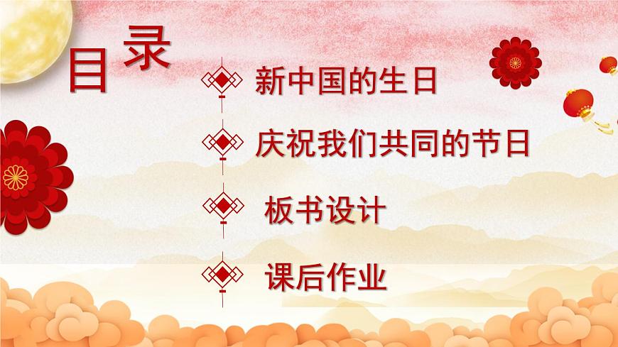 3 歡歡喜喜慶國慶 課件PPT第3頁