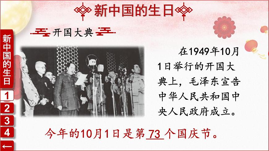 3 歡歡喜喜慶國慶 課件PPT第4頁