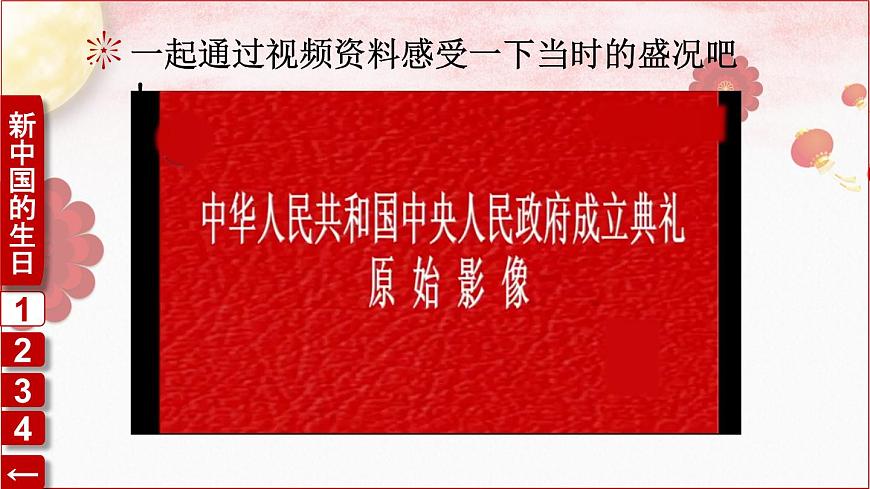 3 歡歡喜喜慶國慶 課件PPT第5頁
