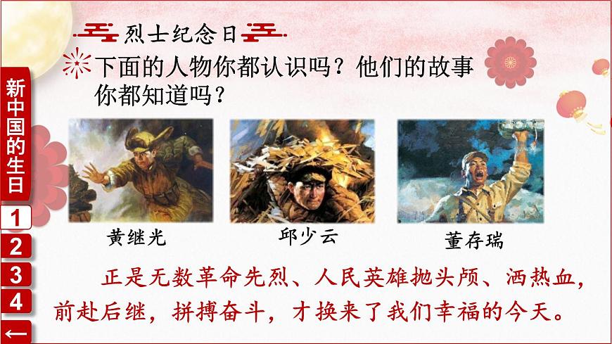 3 歡歡喜喜慶國慶 課件PPT第6頁