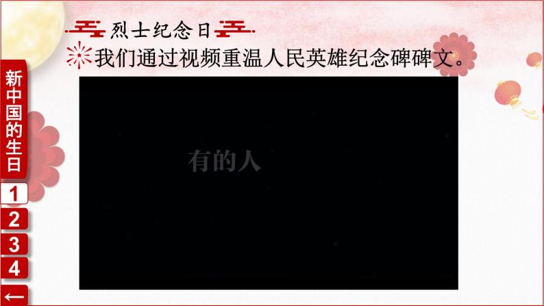 道德与法治二年级上册 3 欢欢喜喜庆国庆 课件PPT+视频素材08