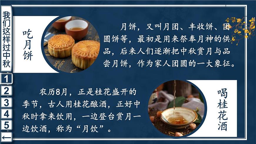 4 團(tuán)團(tuán)圓圓過中秋 課件PPT第6頁