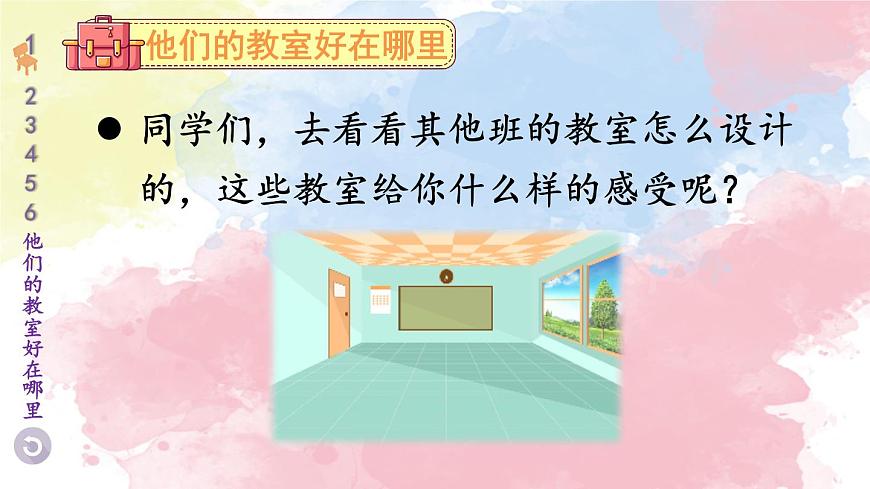 8 裝扮我們的教室 課件PPT第4頁