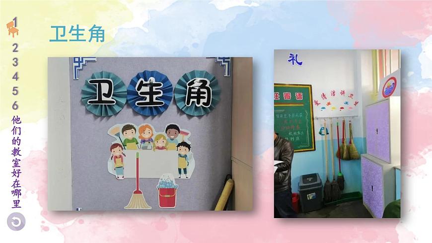 8 裝扮我們的教室 課件PPT第8頁