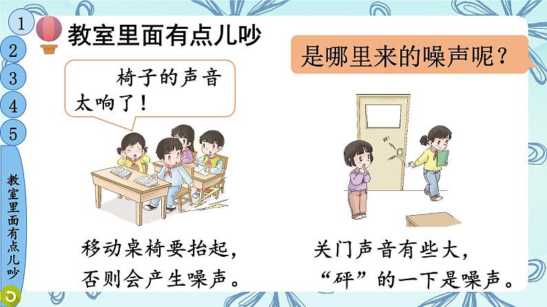 道德与法治二年级上册 12 我们小点儿声 课件PPT+视频素材04