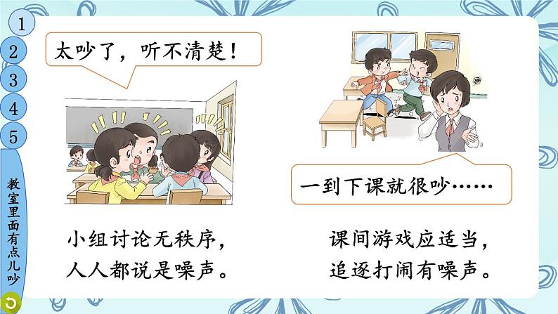 道德与法治二年级上册 12 我们小点儿声 课件PPT+视频素材05