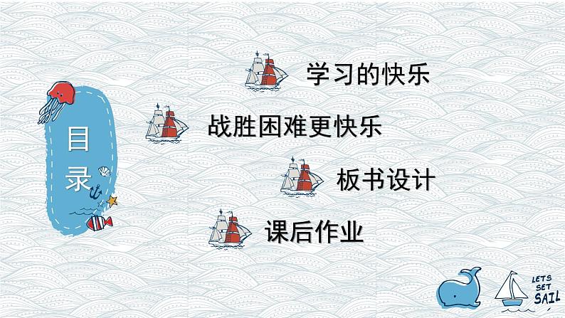 2 我学习,我快乐 课件第2页