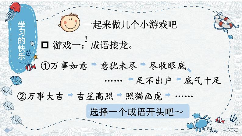 2 我学习,我快乐 课件第3页