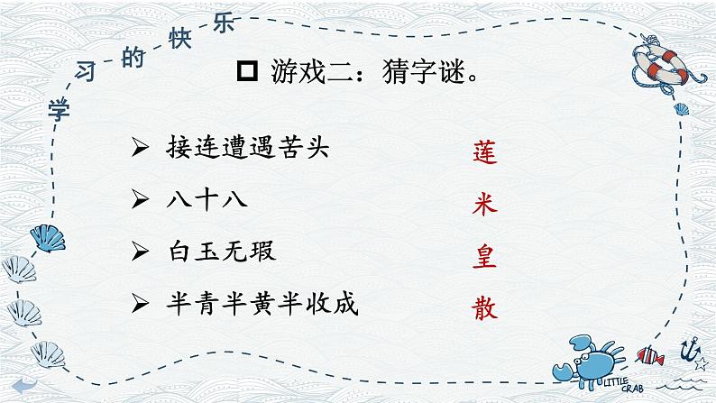 2 我学习,我快乐 课件第4页