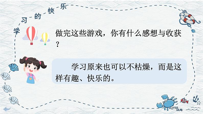 2 我学习,我快乐 课件第5页