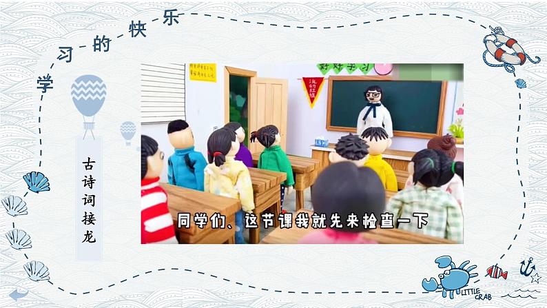 2 我学习,我快乐 课件第6页