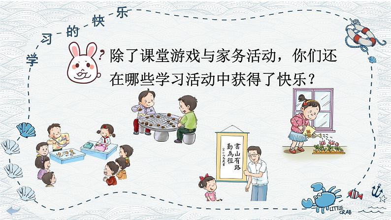 2 我学习,我快乐 课件第7页