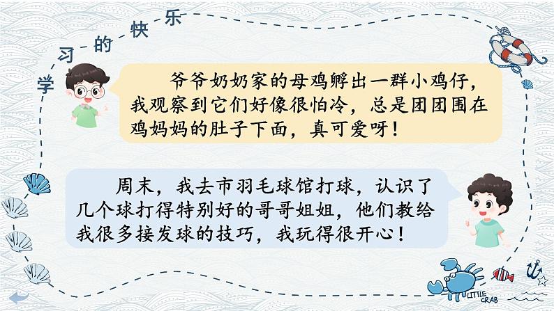 2 我学习,我快乐 课件第8页