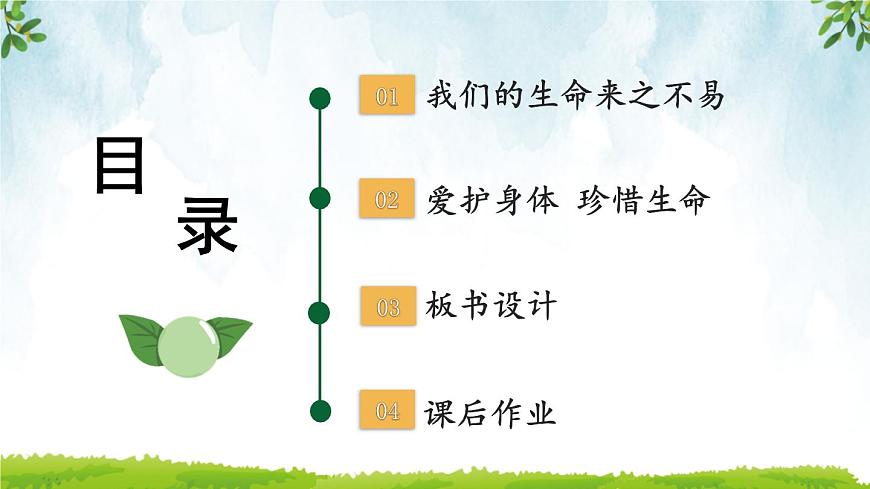 道德與法治三年級上冊 7 生命最寶貴 課件PPT第3頁