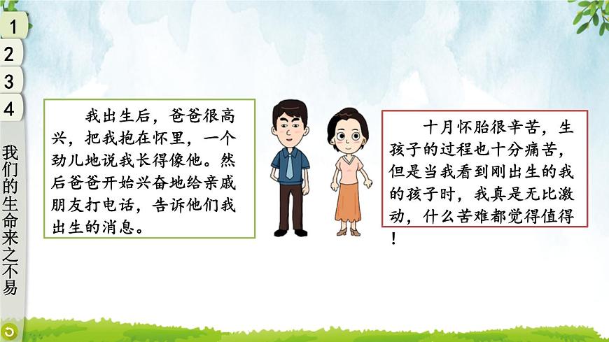 道德與法治三年級上冊 7 生命最寶貴 課件PPT第5頁