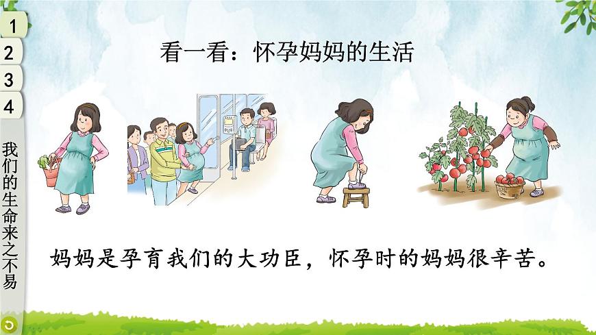 道德與法治三年級上冊 7 生命最寶貴 課件PPT第6頁