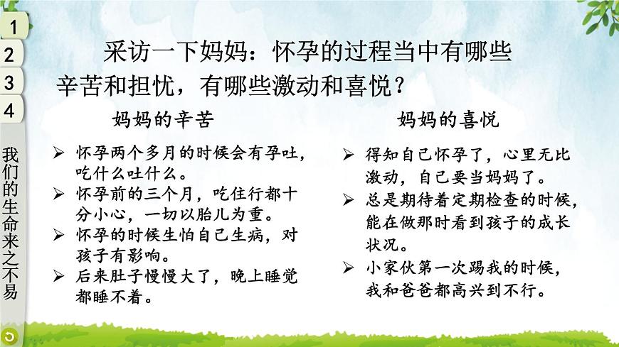 道德與法治三年級上冊 7 生命最寶貴 課件PPT第7頁