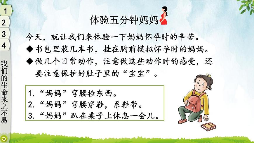 道德與法治三年級上冊 7 生命最寶貴 課件PPT第8頁