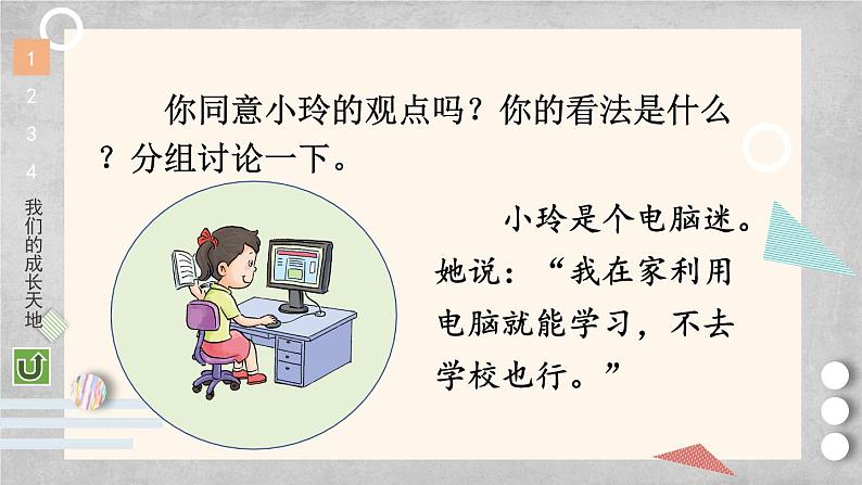 道德与法治三年级上册 6 让我们的学校更美好 课件PPT+视频素材05