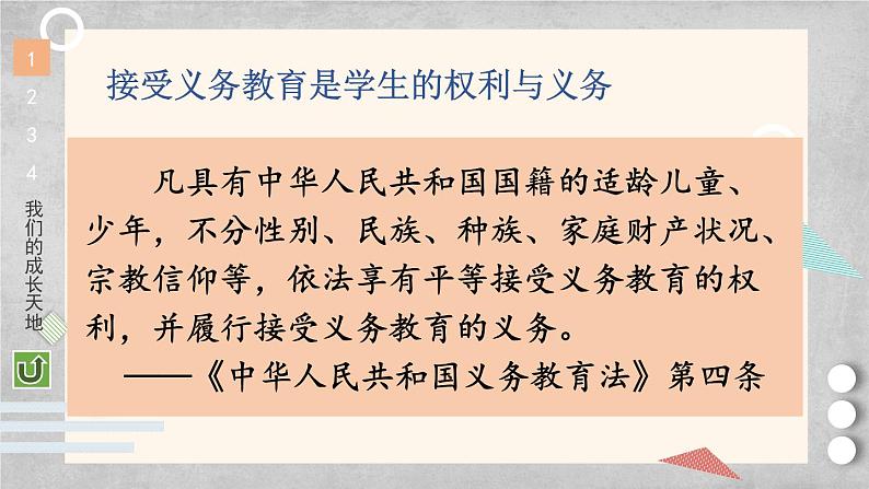 道德与法治三年级上册 6 让我们的学校更美好 课件PPT+视频素材08
