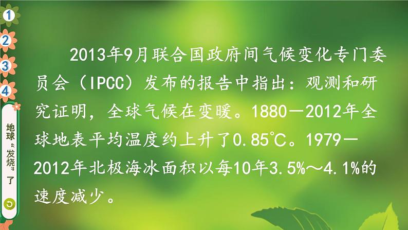 12 低碳生活每一天 课件第5页
