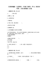 小学政治 (道德与法治)人教部编版 (五四制)一年级下册1 我们爱整洁优秀课后作业题